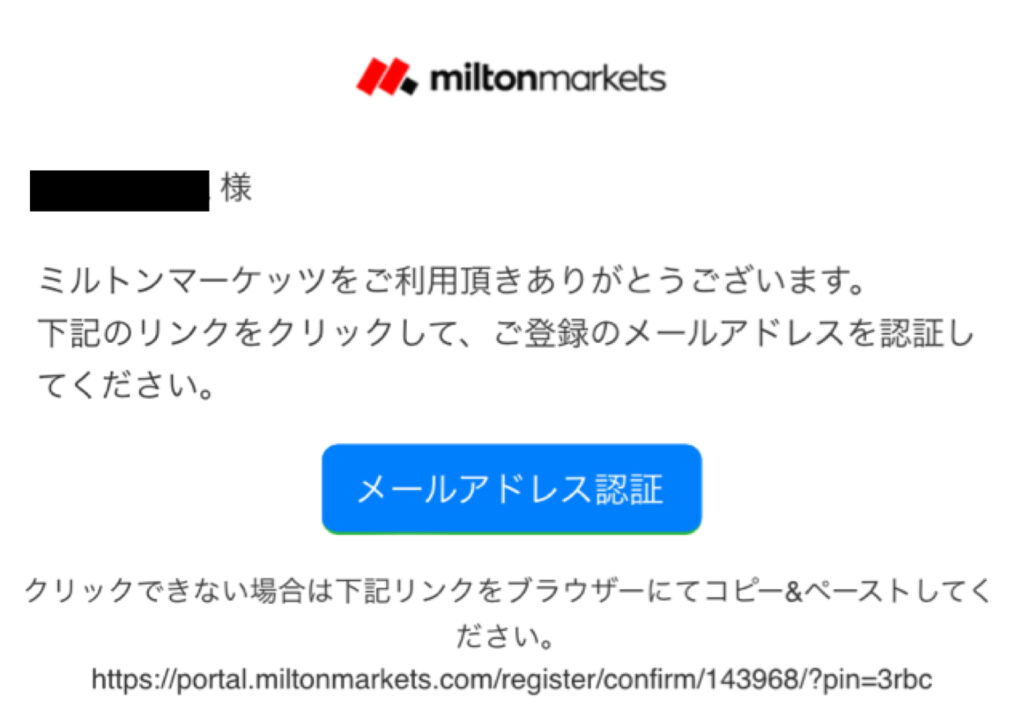 Milton Marketsメールアドレス認証