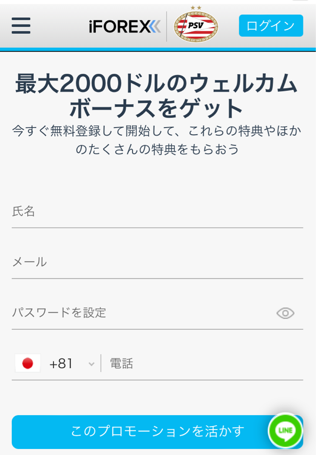 iFOREX氏名、メール、パスワード、電話番号入力画面