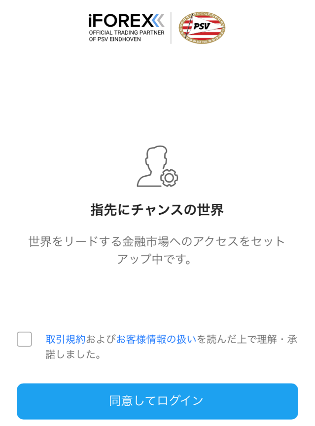 iFOREX取引規約同意画面